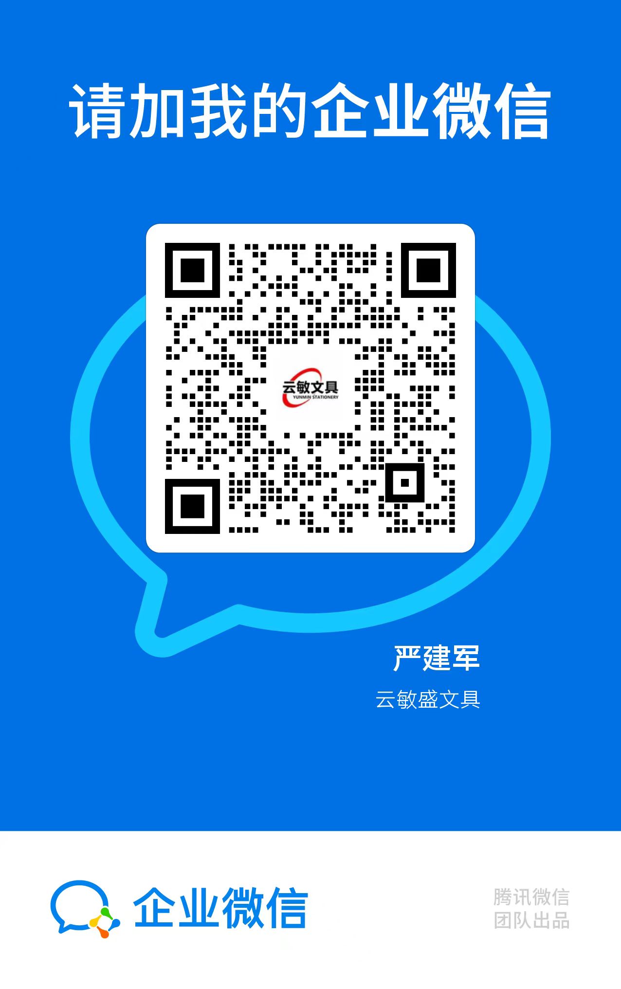 企业微信